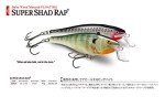 Rapala Super Shad Rap 14 Baitfish Lure