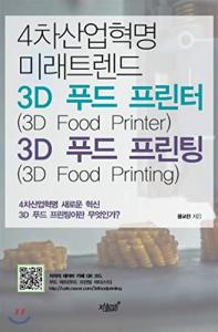 3D Food Printer - Future Trend Kitchen Gadget