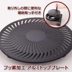 Iwatani Smokeless Korean BBQ Grill with Extra Plate