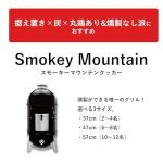 Weber 22-inch Smokey Mountain Charcoal Smoker