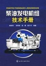 Diesel Generator Set User Guide