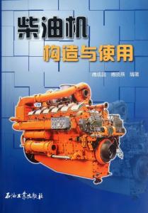 Framework and Working Principles of Diesel Generator (Chinese Edition)