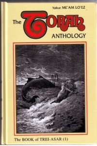 Torah Anthology: Twelve Prophets Book (Me'am Lo'ez)