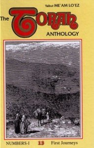 Torah Anthology: First Journeys (Me'Am Lo’Ez)