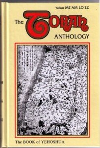 Joshua: A Torah Anthology from Me’am Lo’ez