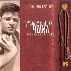 Einstein Collection: Unique Made in Israel Items