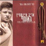 Einstein Collection: Unique Made in Israel Items