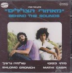 Sounds of Israel Experience