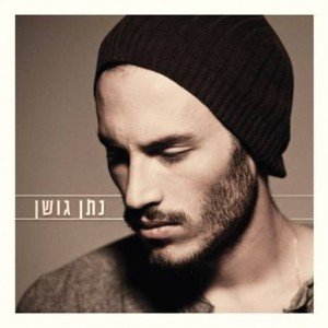 Nathan Goshen - Israeli Hebrew Music CD