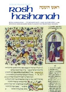 Rosh Hashanah: Its Significance, Laws, & Prayers (Artscroll Mesorah Series) (English and Hebrew Edition)