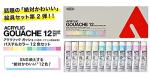 HOLBEIN ACRYLIC GOUACHE, Made in Japan, Acrylic Gouache (Opaque Acrylic Resin Paint), 0.7 fl oz (20 ml), Pastel Color, 12 Color Set