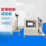 Bags and backpacks strap fatigue testing machine, travel bag strap folding testing machine