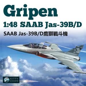 Kitty Hawk 1/48 assembly model KH80118 JAS-39B/D Gripen Two Seat Fighter -Aircraft Model Kit
