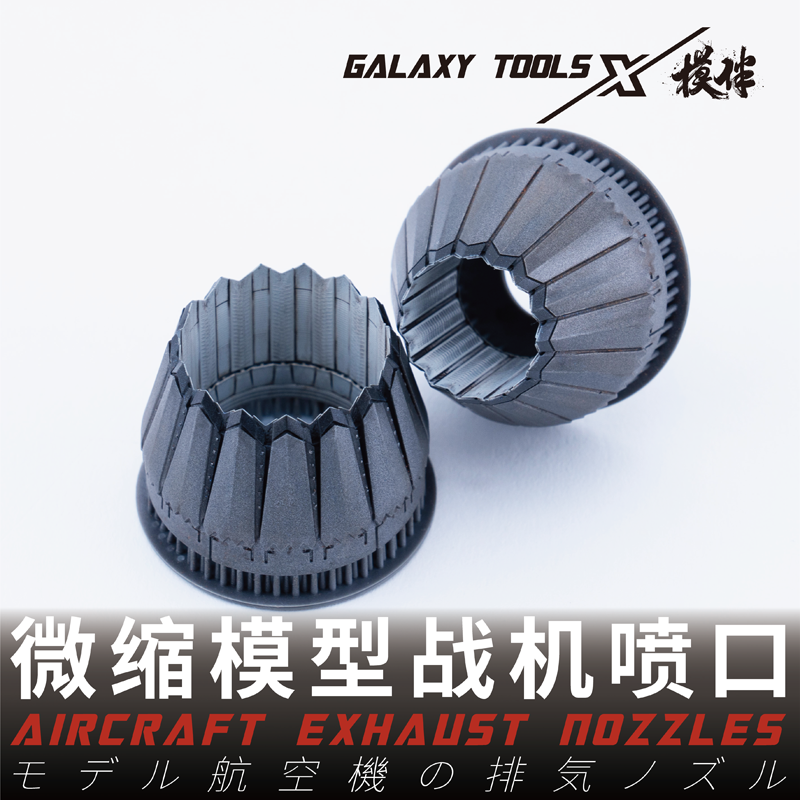 Fighter Aircraft Model Engine Tail Spray 3D Printed Retrofit Parts Exhaust nozzle For 1/48 TAMIYA Kit