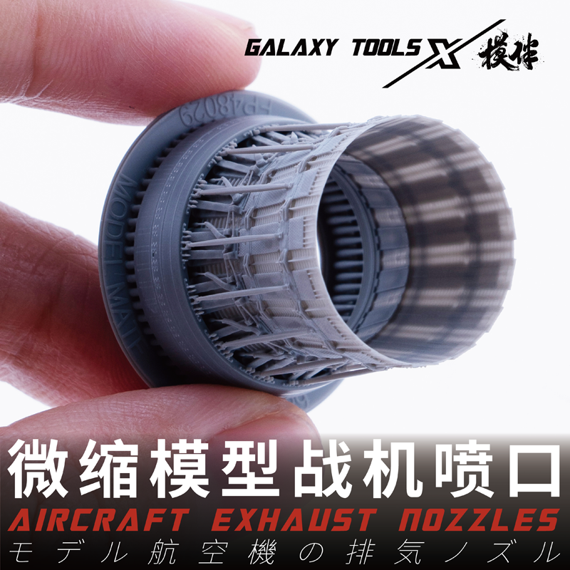 Fighter Aircraft Model Engine Tail Spray 3D Printed Retrofit Parts Exhaust nozzle For 1/48 TAMIYA Kit