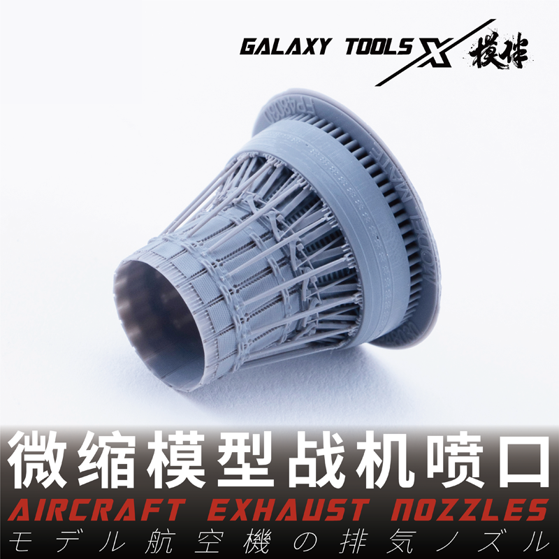 Fighter Aircraft Model Engine Tail Spray 3D Printed Retrofit Parts Exhaust nozzle For 1/48 TAMIYA Kit