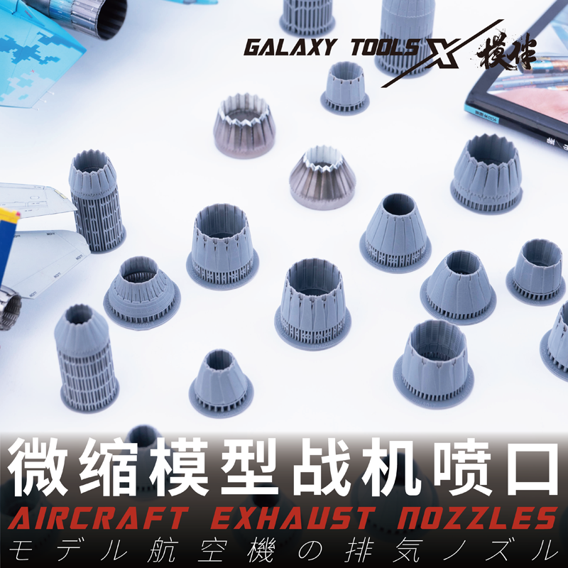 Fighter Aircraft Model Engine Tail Spray 3D Printed Retrofit Parts Exhaust nozzle For 1/48 TAMIYA Kit