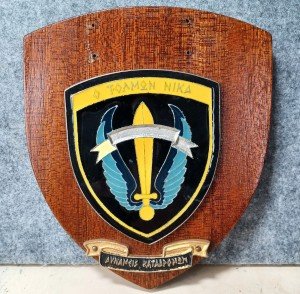 Greek Army Special Forces Vintage Wall Plaque