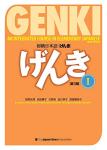 Genki Textbook Volume 1, 3rd edition (Genki (1)) (Multilingual Edition)