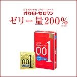 Okamoto 001 Zero One 0.01mm Ultra Thin Condoms