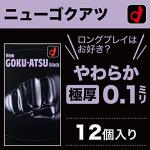 Okamoto Super Thick GOKU-ATSU Condoms 12pc