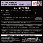 Okamoto Super Thick GOKU-ATSU Condoms 12pc