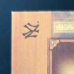 2005 Playoff Prime Cuts Joe McCarthy Auto Card