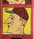 1950 Joe DiMaggio Lefty O'Doul Yankees Menko Card