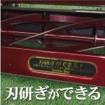 Kimboshi GCX-2500L Manual Luxury Lawn Mower