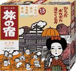 TABINO YADO Japanese Medicated Bath Salts - 13 Packets