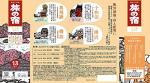 TABINO YADO Japanese Medicated Bath Salts - 13 Packets