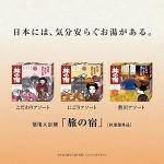 TABINO YADO Japanese Medicated Bath Salts - 13 Packets