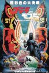 Mothra vs. Godzilla Japanese Movie Poster 11x17