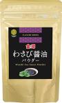 Wasabi Soy Seasoning Sauce Powder - Umami Flavor