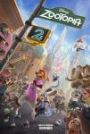 Zootopia 2 Double-Sided Movie Poster 27x40