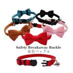 Breakaway Cat Collar with Bell and Bow Tie