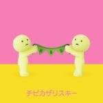 Smiski Birthday Series Glow in the Dark Figurines