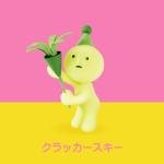 Smiski Birthday Series Glow in the Dark Figurines