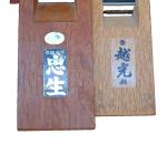 Oak Japanese Hand Planes (KANNA) - Stylish Pair