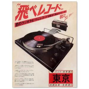 Japanese Retro Music Poster Canvas Wall Art