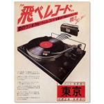Japanese Retro Music Poster Canvas Wall Art