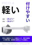 PICO 4 256GB VR ヘッドセット (ピコ 4) White