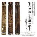 The Classics of Koto and the Sound of White Cocoon ~ by Taisuke Koto~ 【Hamamatsu City Musical Instrument Museum Collection Series 49】