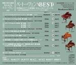 Hamamatsu Musical Instrument Museum Collection Series 58 Commemorative of the 25th Anniversary Exhibition "Beethoven Unknown Beethoven" Beethoven BEST 19th Century Ensemble with Piano, String Instruments and Horn ~Excerpts from Hamamatsu City Musical Instrument Museum Collection Series~