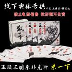 Three Kingdoms Poker Cards Collection - Cool Patterns