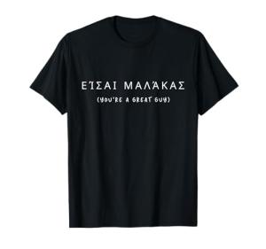Funny Sarcastic Greek Malaka T-Shirt