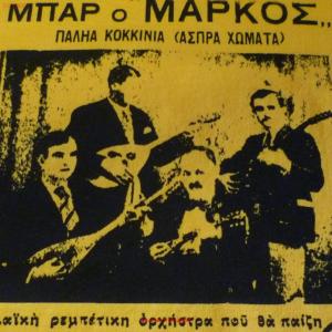 Rebetiko Greek Blues T-Shirt - Short or Long Sleeve