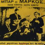 Rebetiko Greek Blues T-Shirt - Short or Long Sleeve