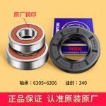 LG Automatic Washing Machine Water Seal and Bearings