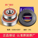LG Automatic Washing Machine Water Seal and Bearings